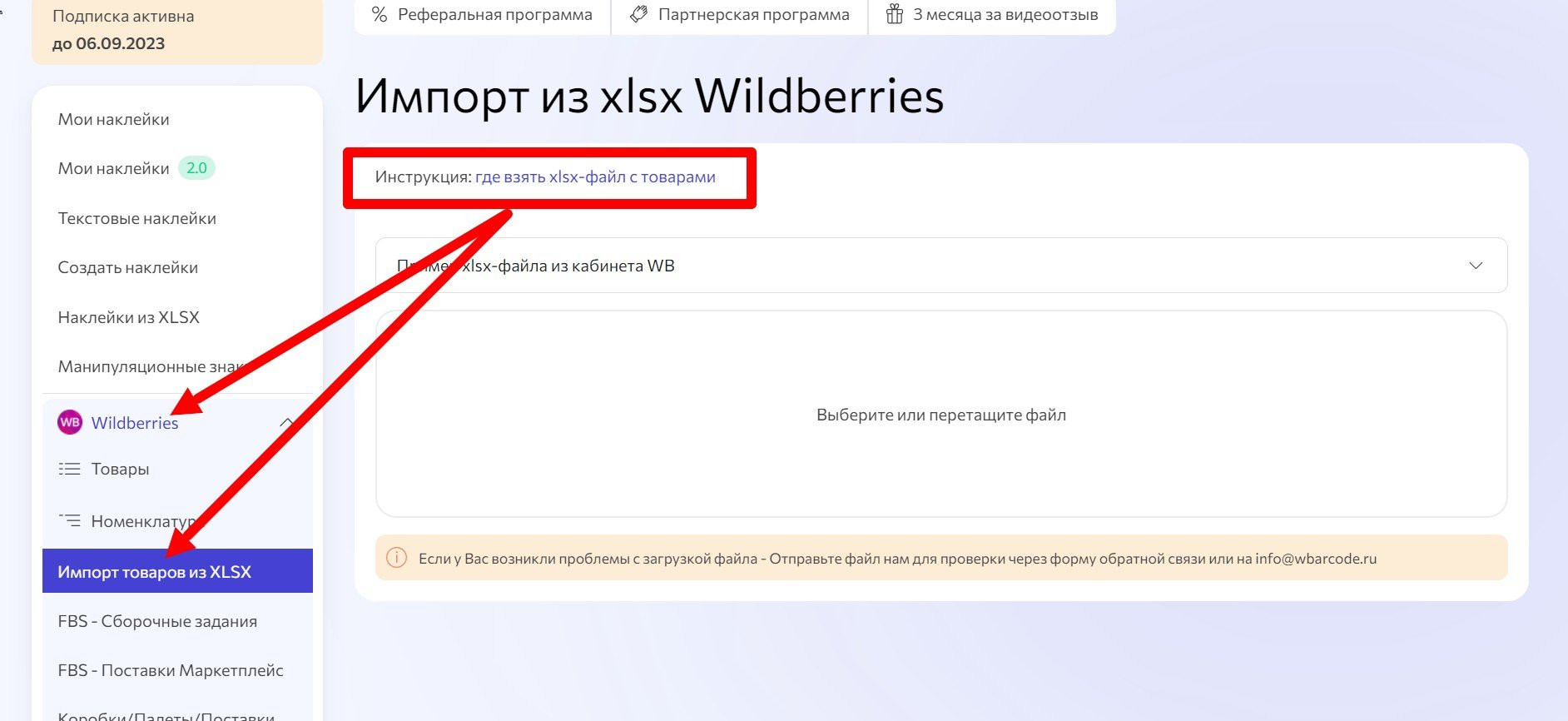 импорт из xlsx wildberries- wbarcode.ru