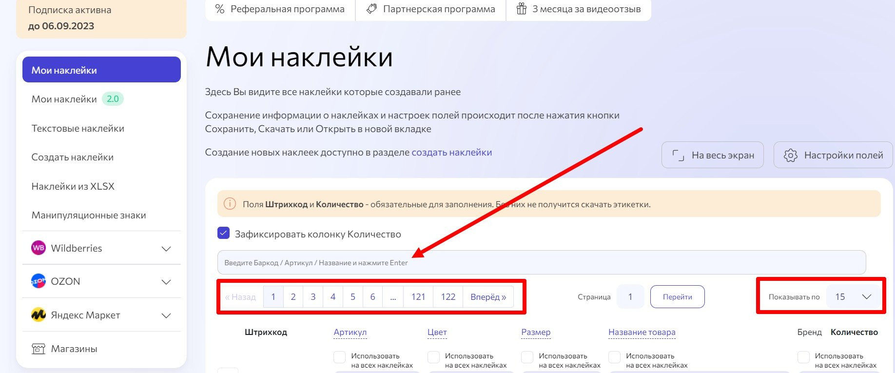 Поисковая строка- wbarcode.ru