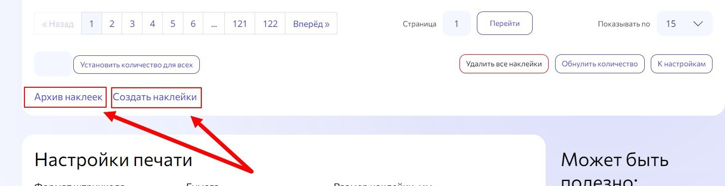 Архив наклеек - wbarcode.ru