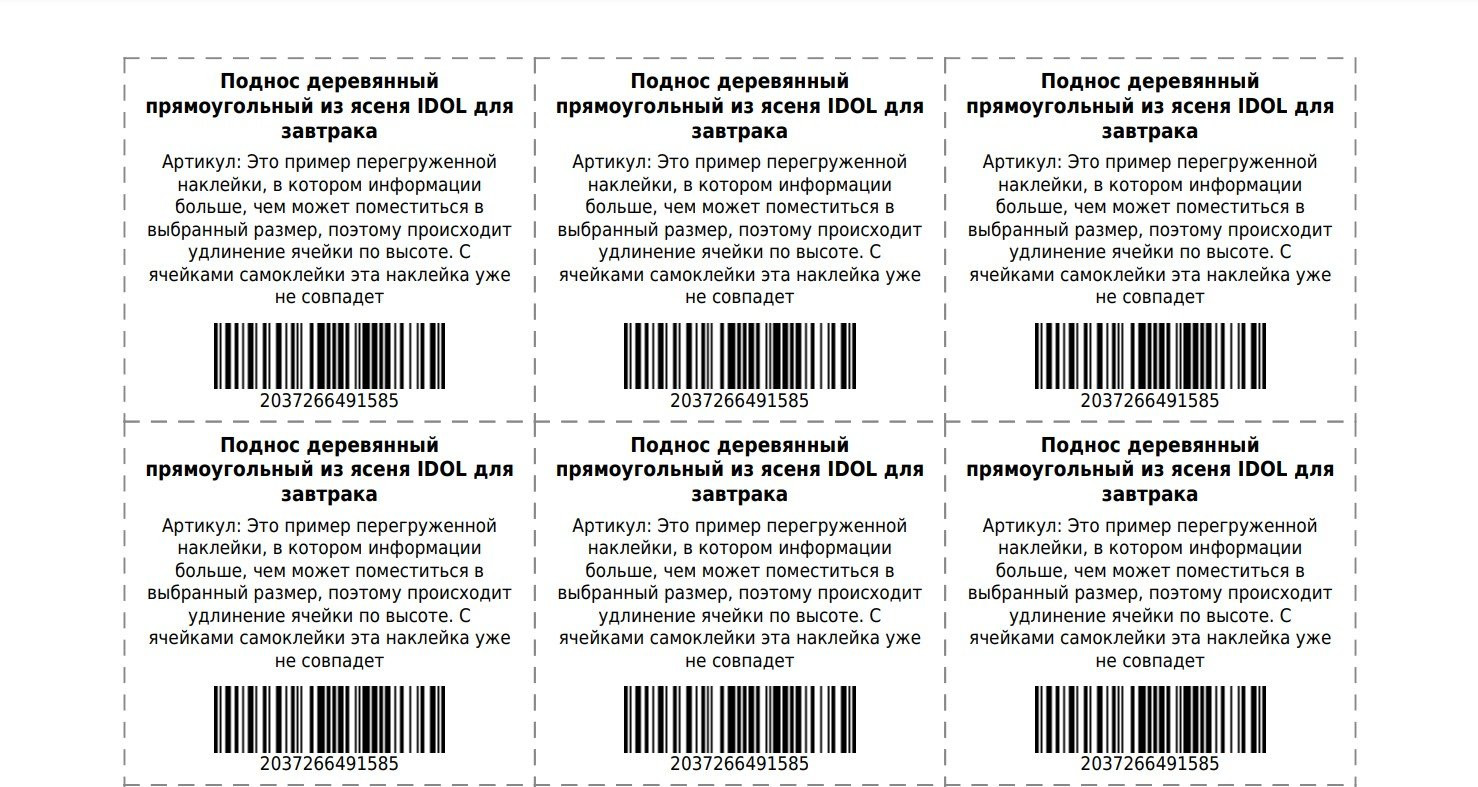 Перегруженный А4 - wbarcode.ru