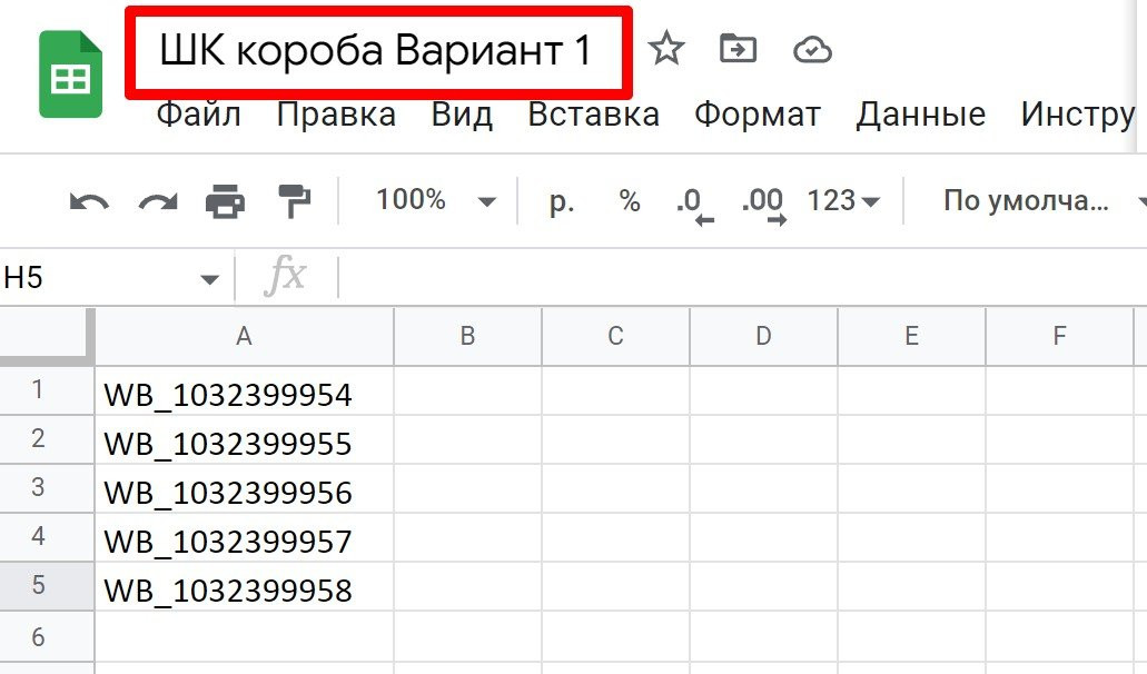 Вариант 1 - wbarcode.ru