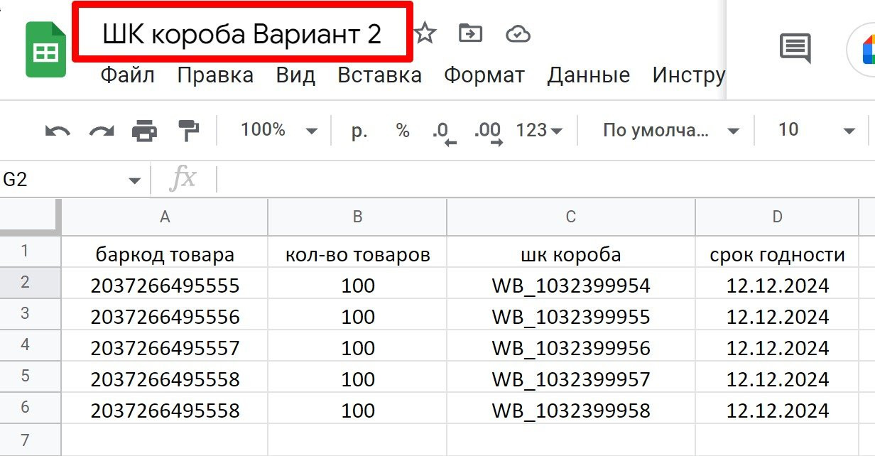 Вариант 2 - wbarcode.ru