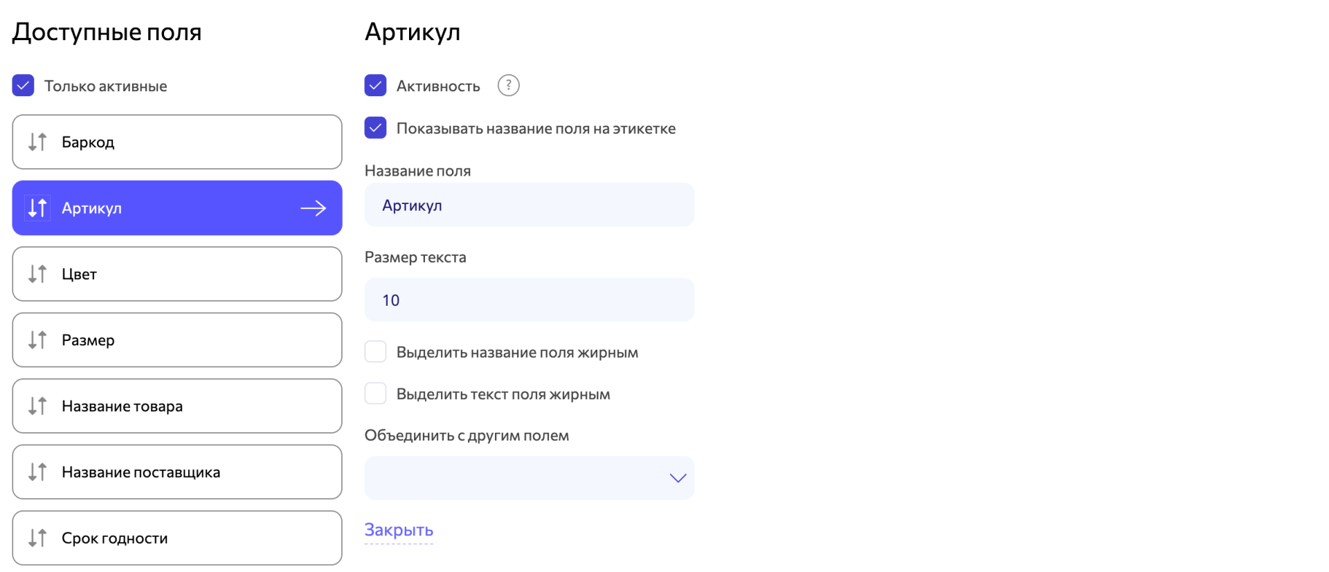 Создание собственного шаблона этикетки - wbarcode.ru