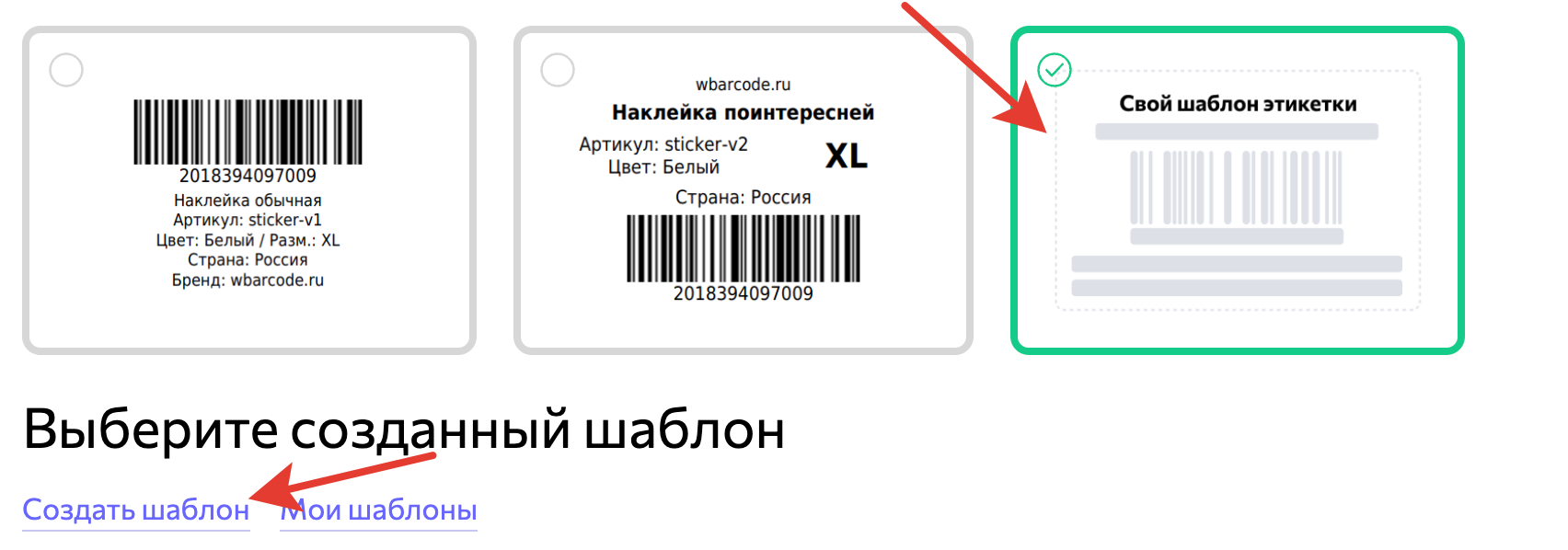 Создание собственного шаблона этикетки - wbarcode.ru
