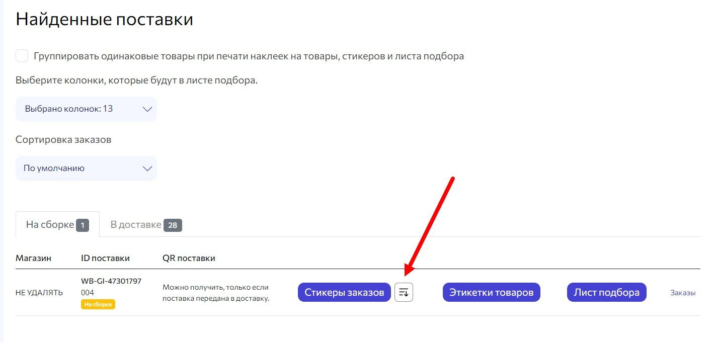 Очередность стикеров - wbarcode.ru