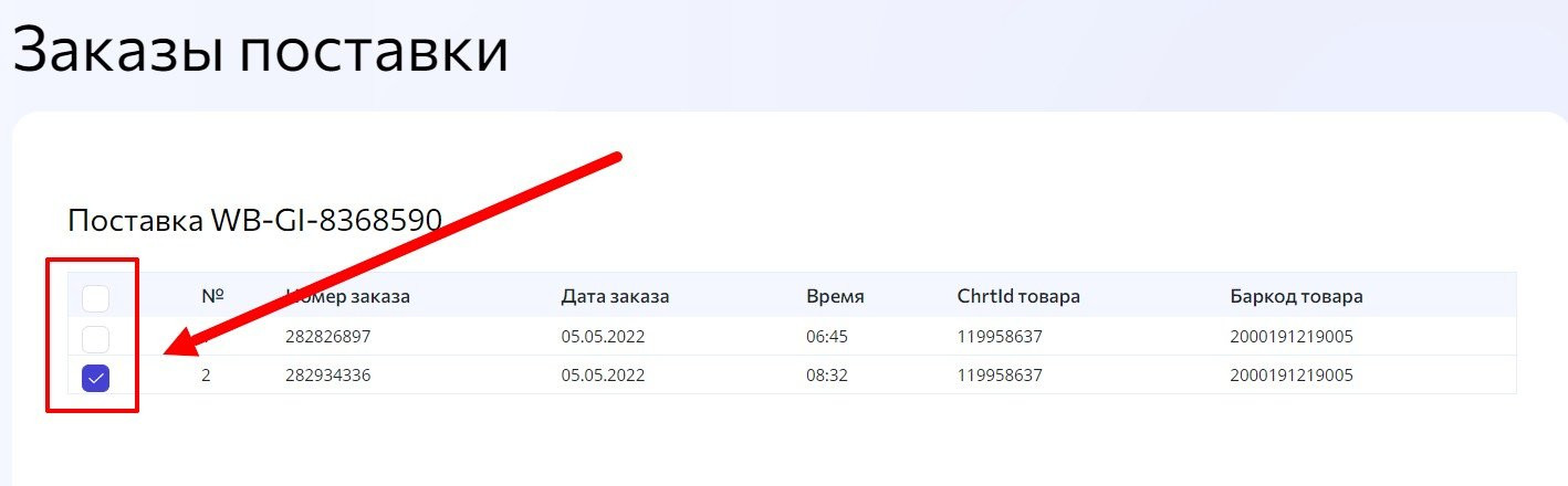 Список заказов - wbarcode.ru
