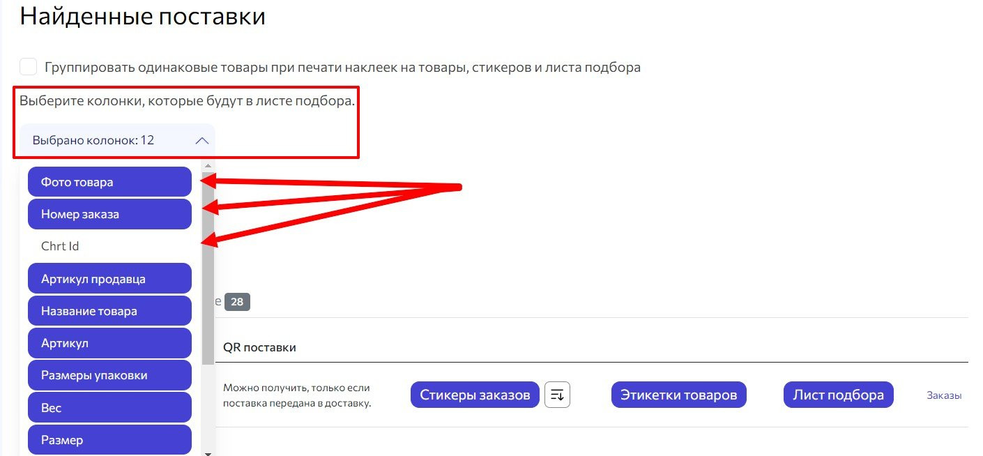Инструкция: Раздел FBS - поставки Маркетплейс Wildberries - wbarcode.ru