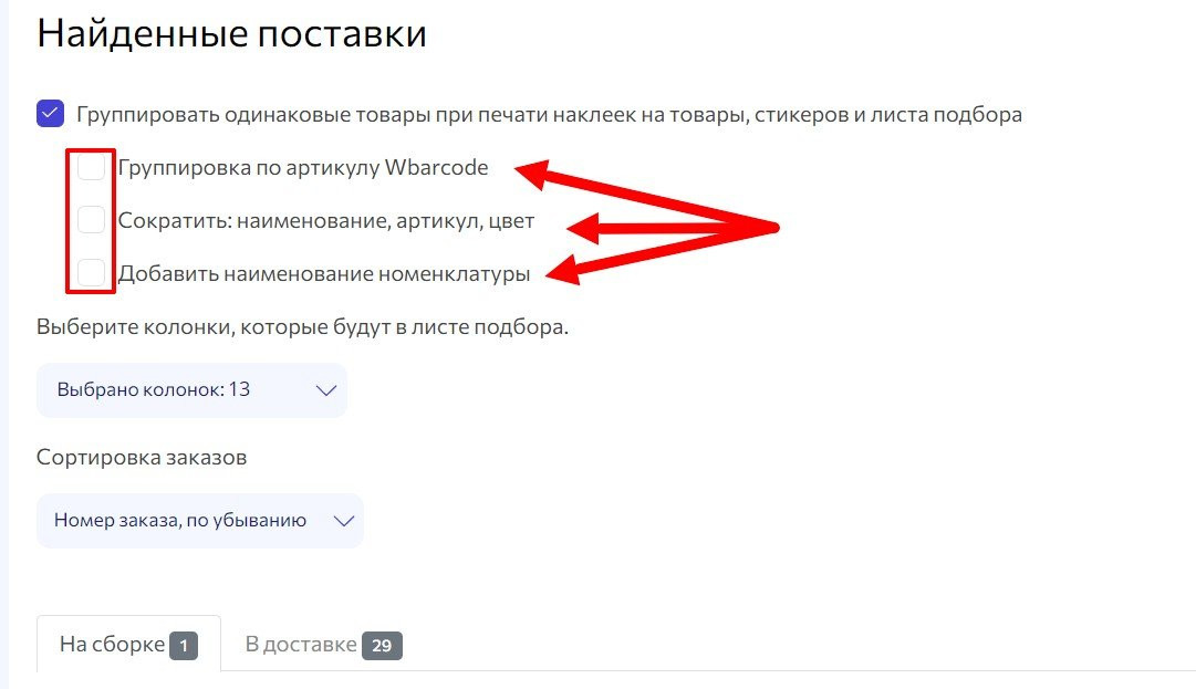 Инструменты сортировки - wbarcode.ru