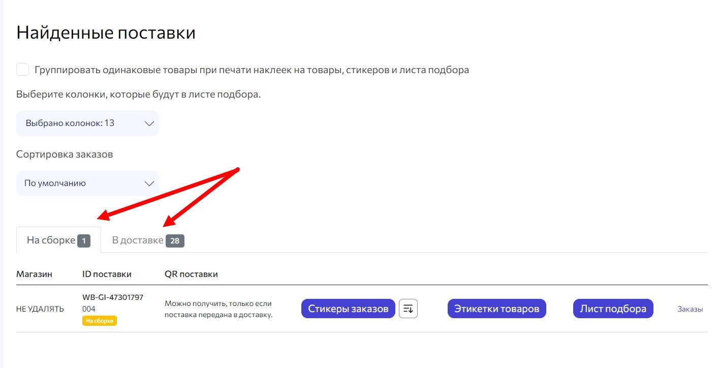 Тип поставки - wbarcode.ru