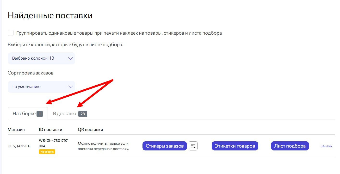 Инструкция: Раздел FBS - поставки Маркетплейс Wildberries - wbarcode.ru