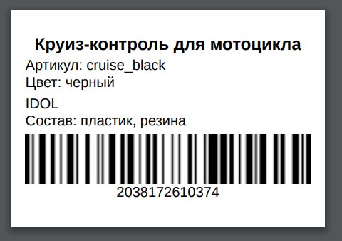 информационная этикетка на товар вайлдбериз