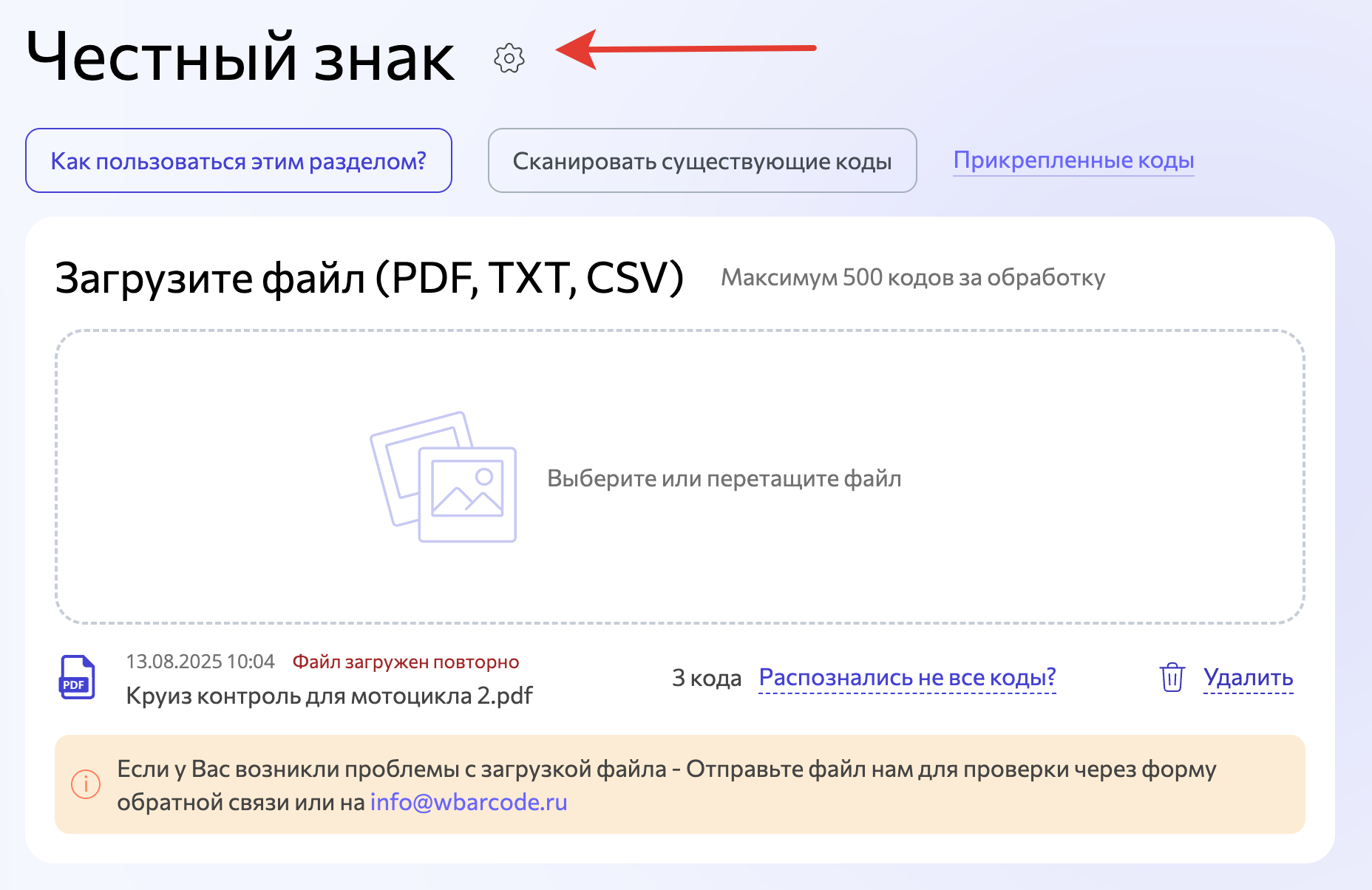 Честный знак: настройка контроля дублей