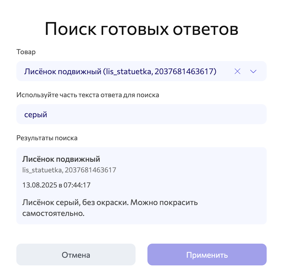 Выбираем готовы ответ на вопрос из уже отвеченных