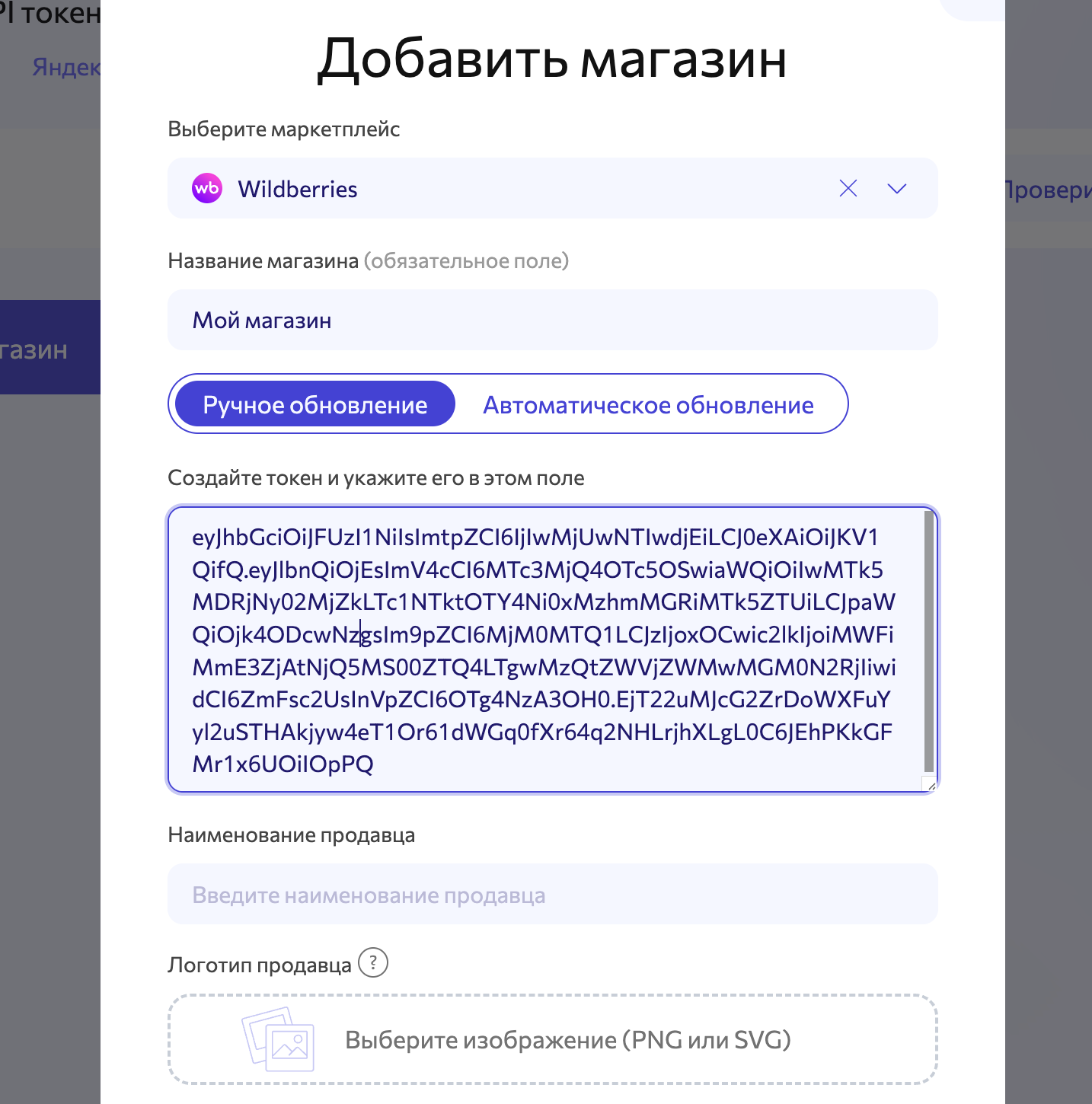 Настройка магазина ВБ по АПИ в сервисе WBARCODE