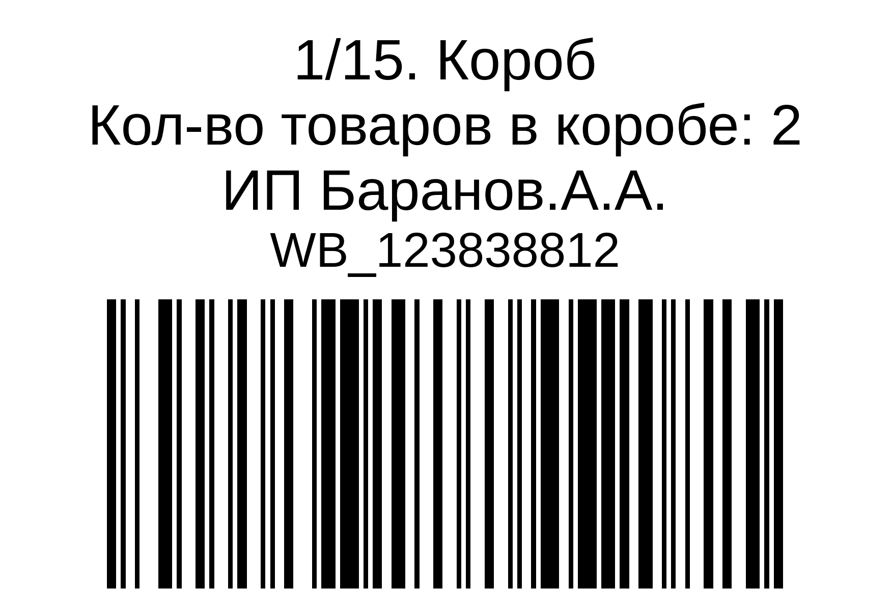 шк этикетка короба обычный шаблон - 1