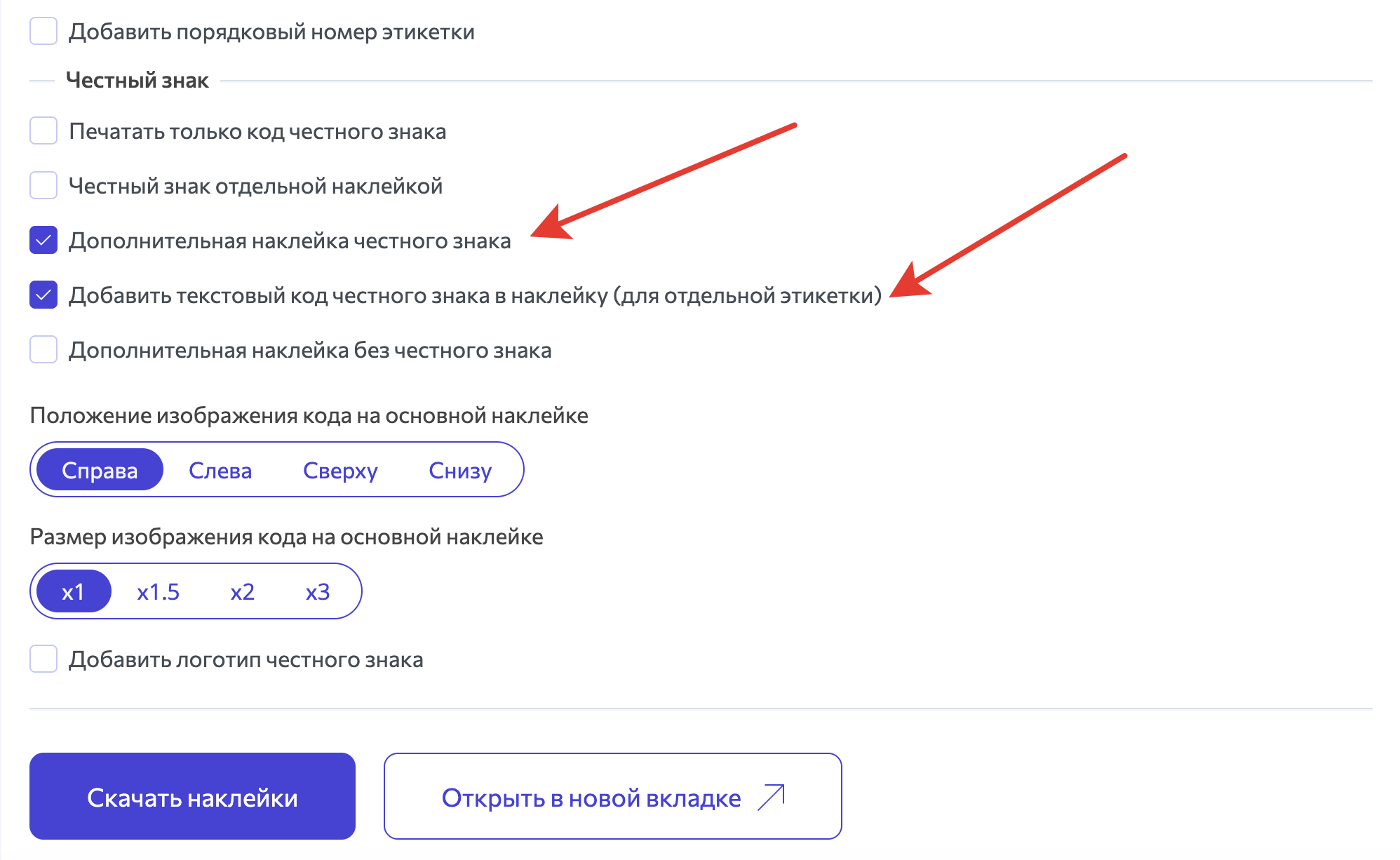 дополнительная этикетка честный знак в стандартном шаблоне wbarcode