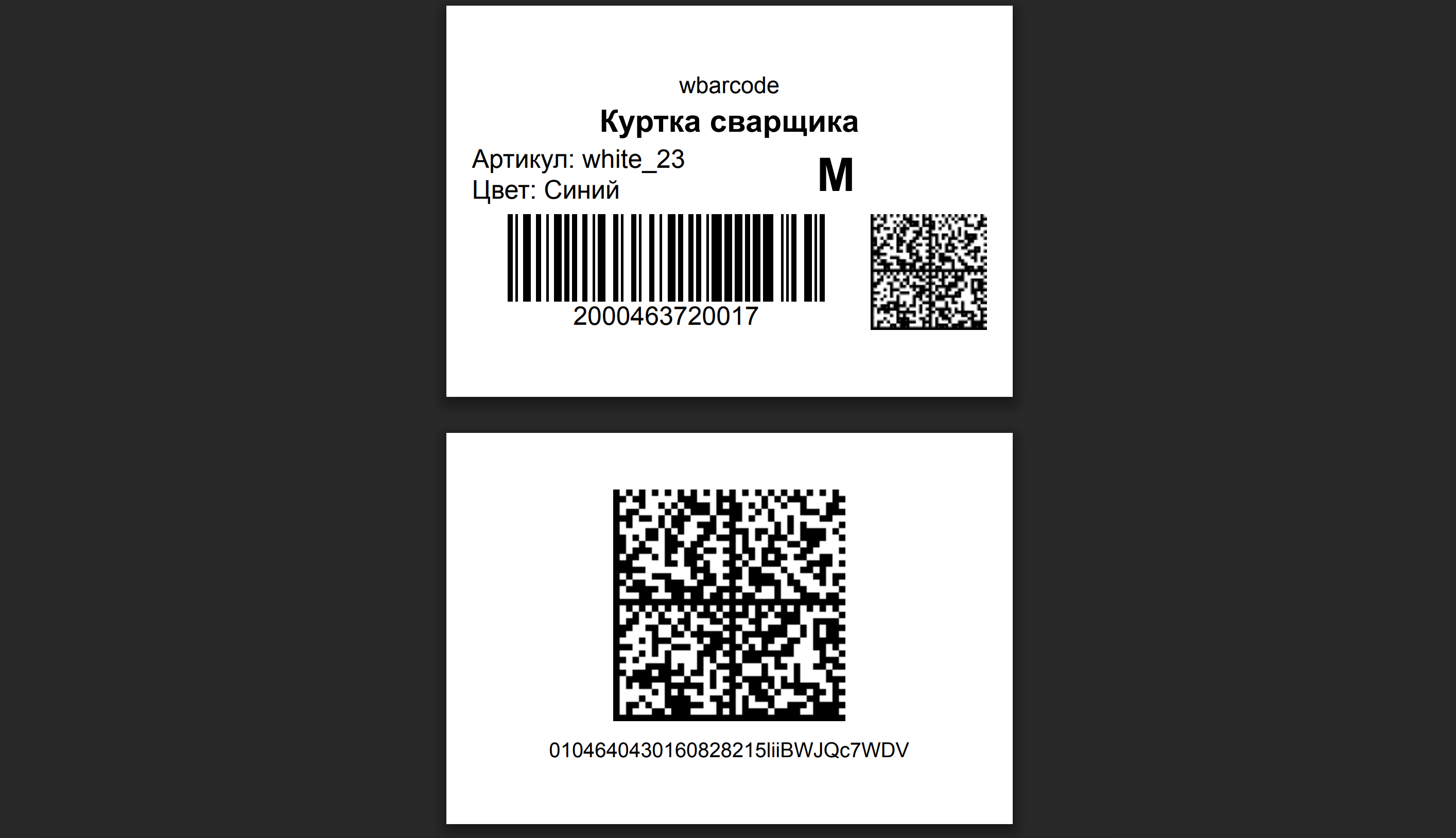 wbarcode: лента этикеток на товар с честным знаком и дополнительная этикетка с ЧЗ и его кодом