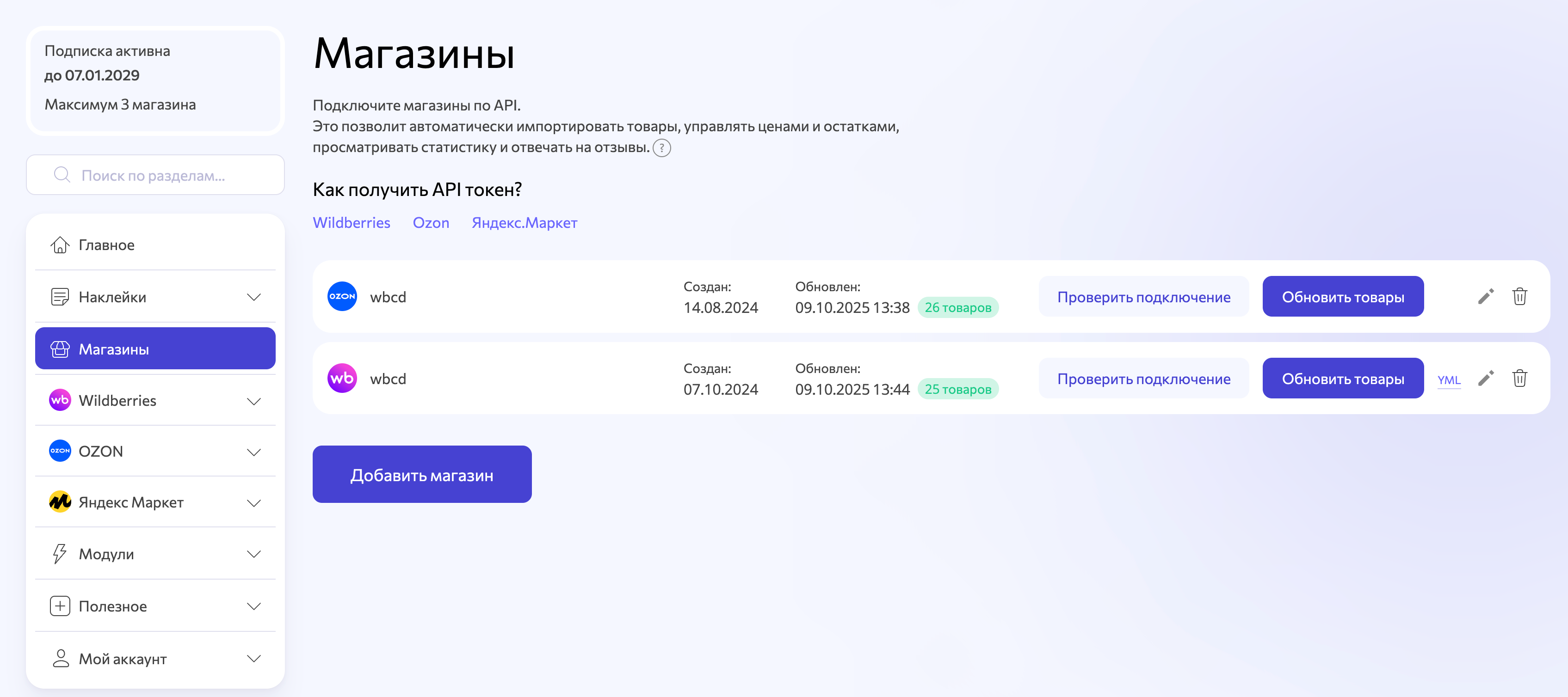 wbarcode: подключить магазин вб по API