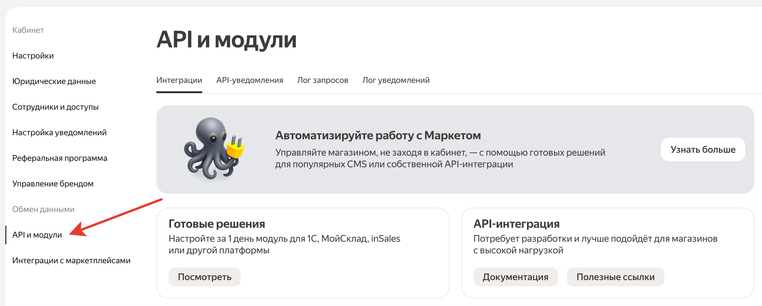 wbarcode: создать апи токен для магазина яндекс маркет