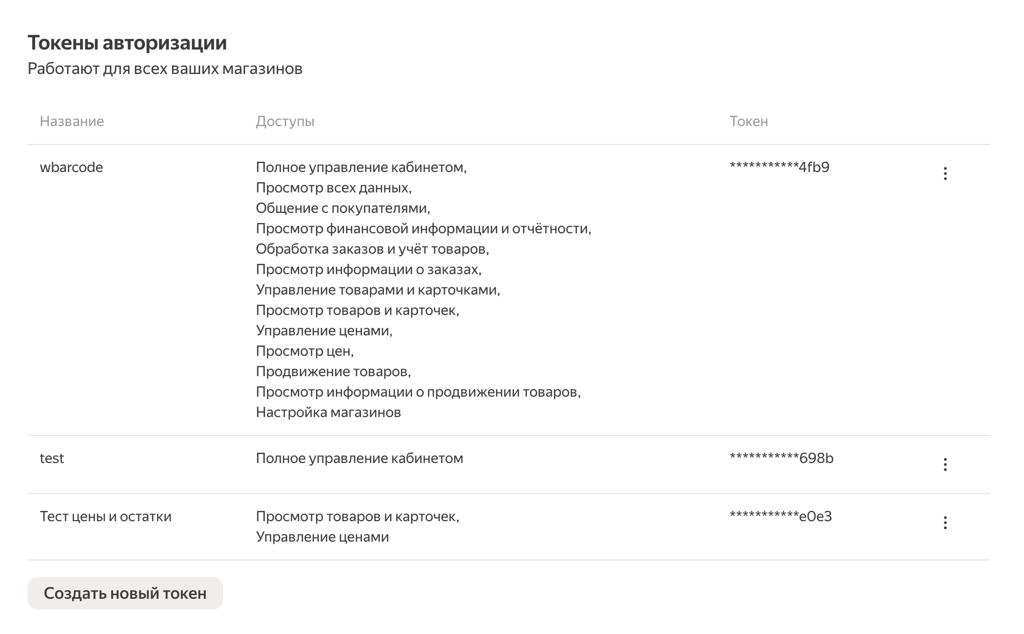 wbarcode: создать токена в яндекс маркет