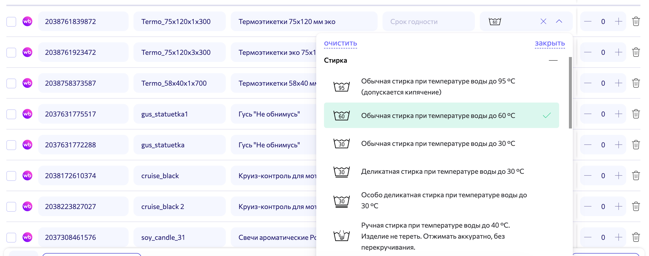 wbarcode: добавляем на этикетку знаки по уходу за одеждой и коды переработки из выпадающего списка