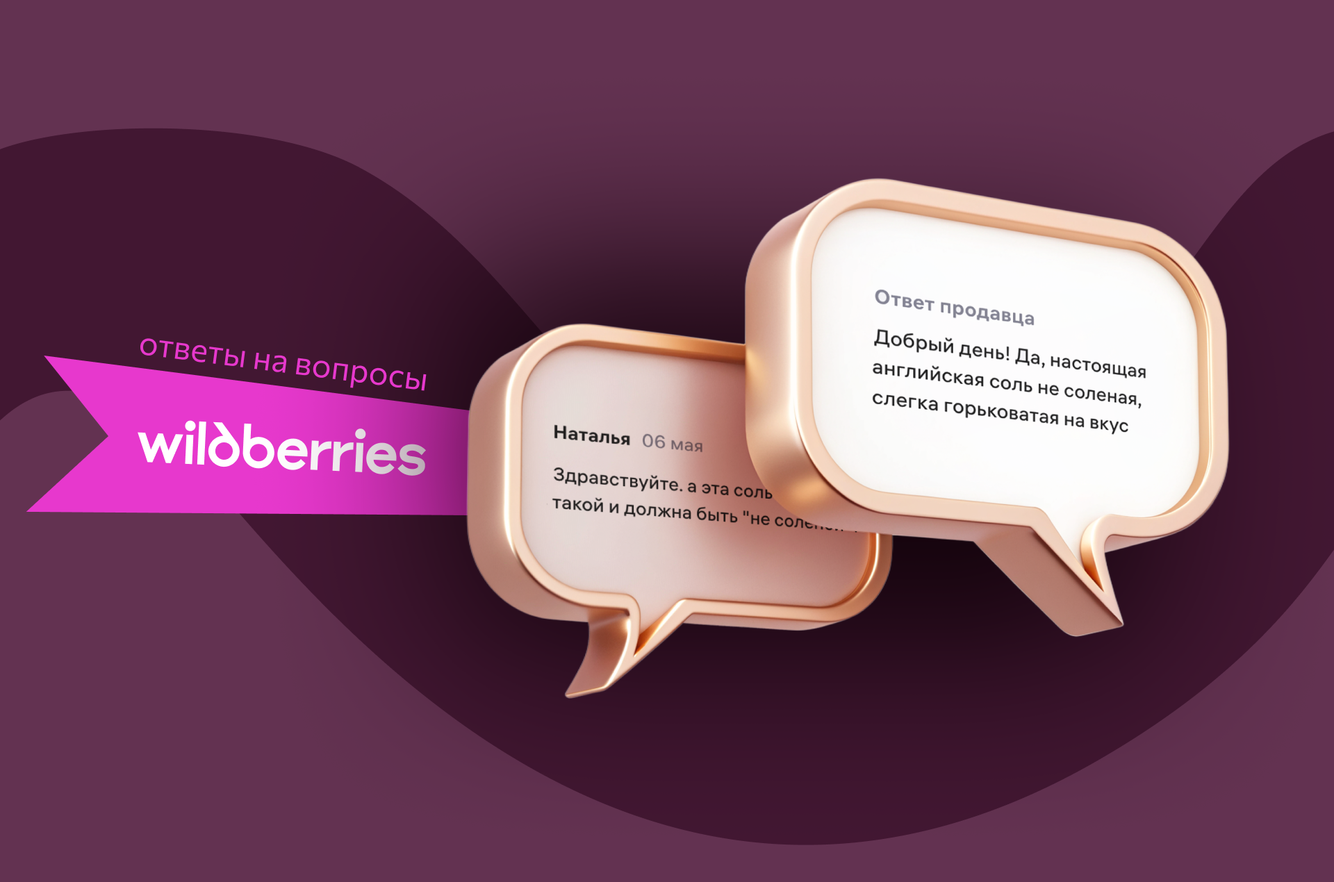Ответы на вопросы Wildberries
