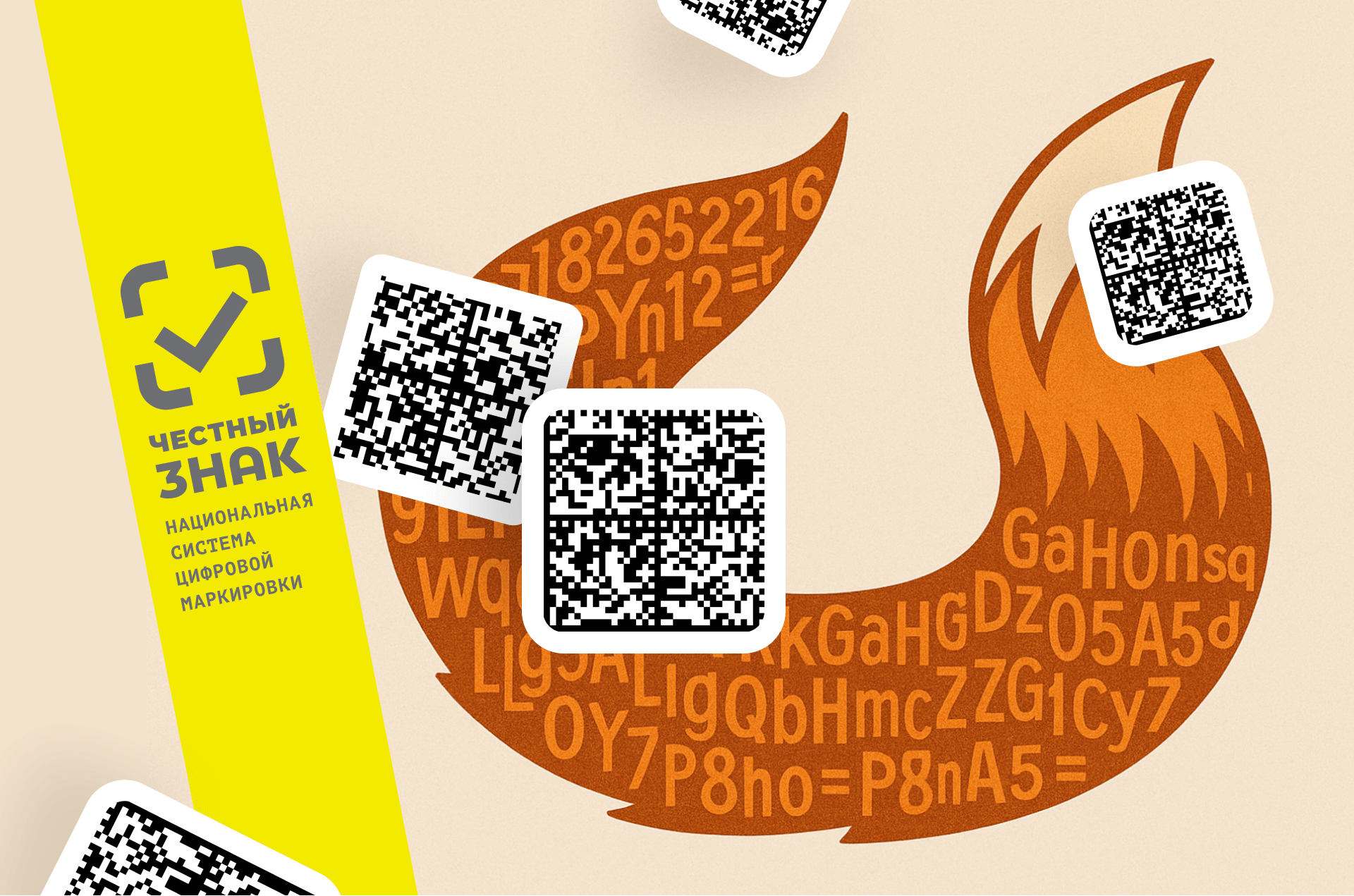 Код маркировки Честный знак: из чего состоит и что такое криптохвост?