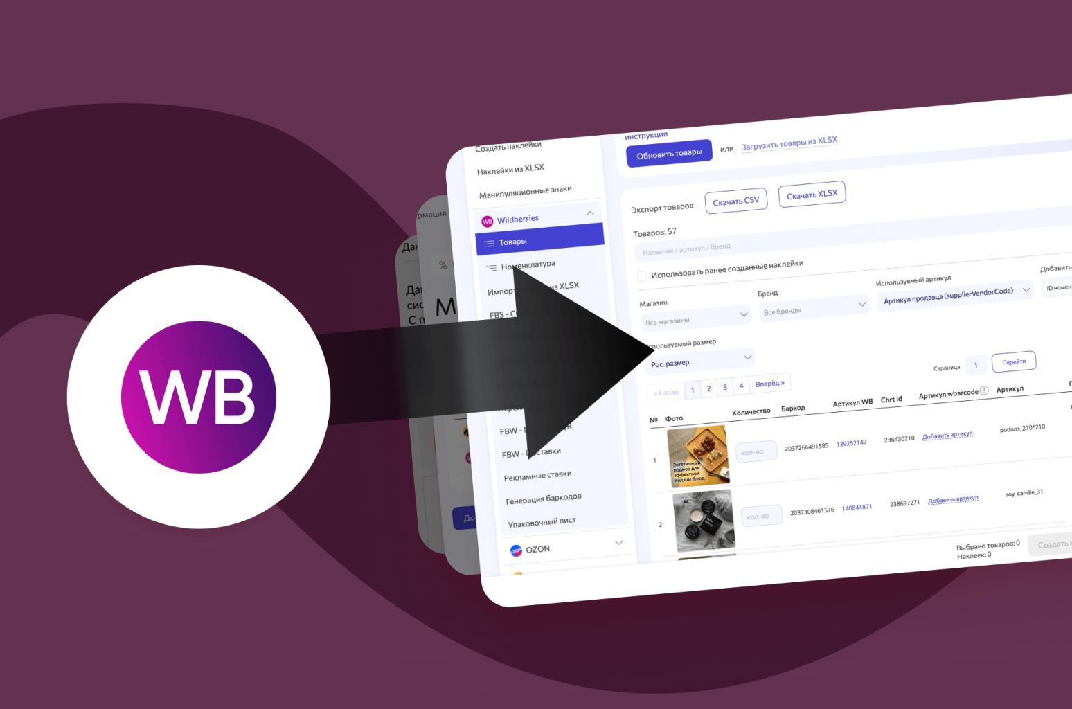 Как создать сервисный токен для WBARCODE