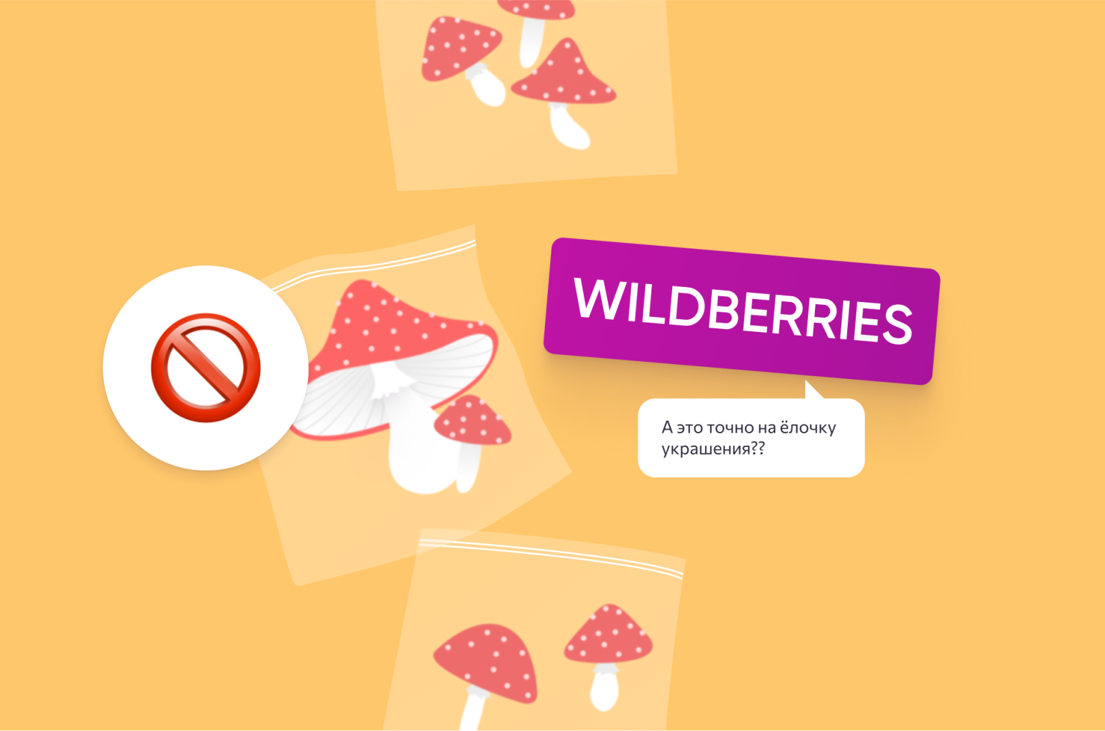 Блокировка товаров в Wildberries
