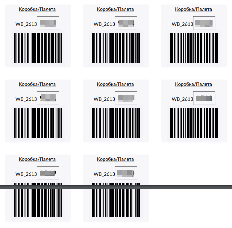 Штрих код товара распечатать. Формат штрих кода для вайлдберриз на короб. Штрих код короба вайлдберриз. Генератор штрих кодов для вайлдберриз EAN-13. Печать штрихкодов для вайлдберриз на термопринтере.