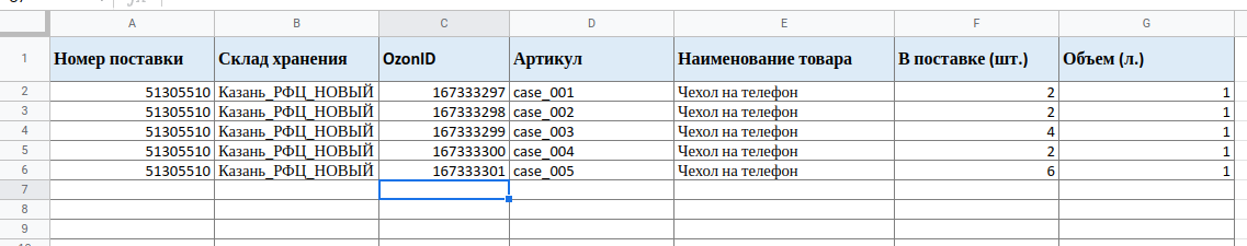 Пример xlsx-файла с товарами ozon