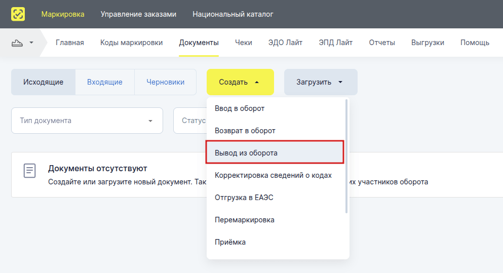 Создание документа в сервисе честный знак