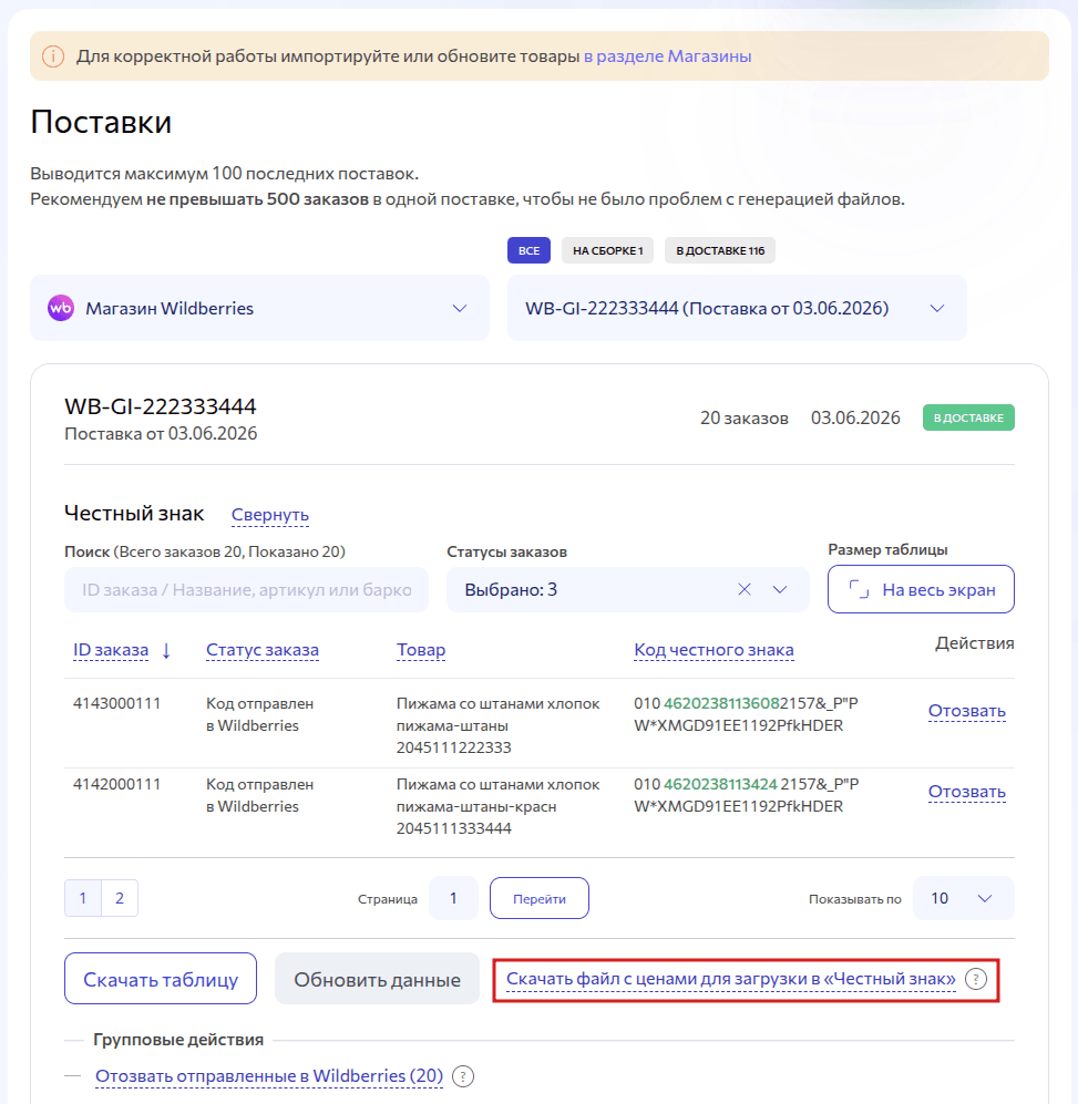 Ссылка на скачивание файла для честного знака