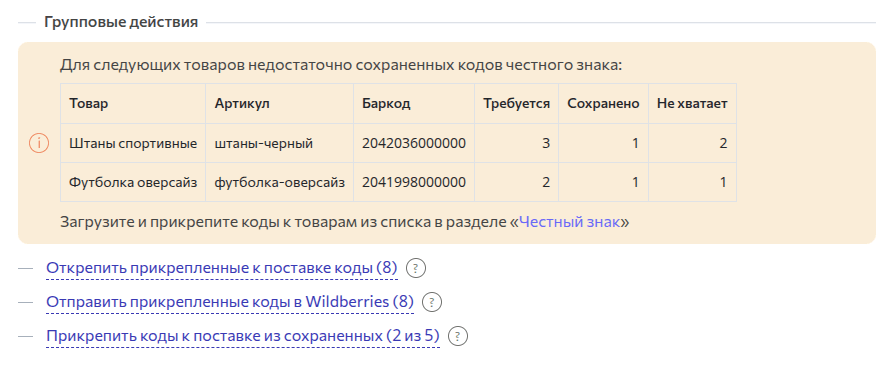 Проверка достаточности кодов для заказов поставки