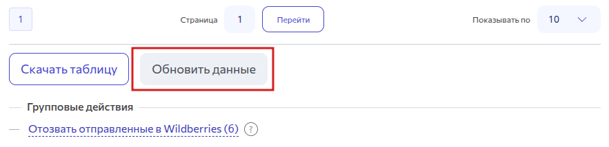 Обновление данных заказов поставки без перезагрузки страницы