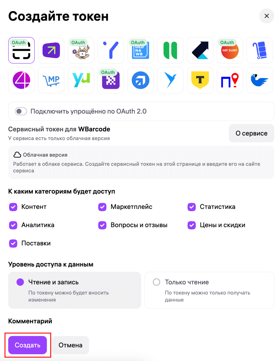 Кнопка «Создать»
