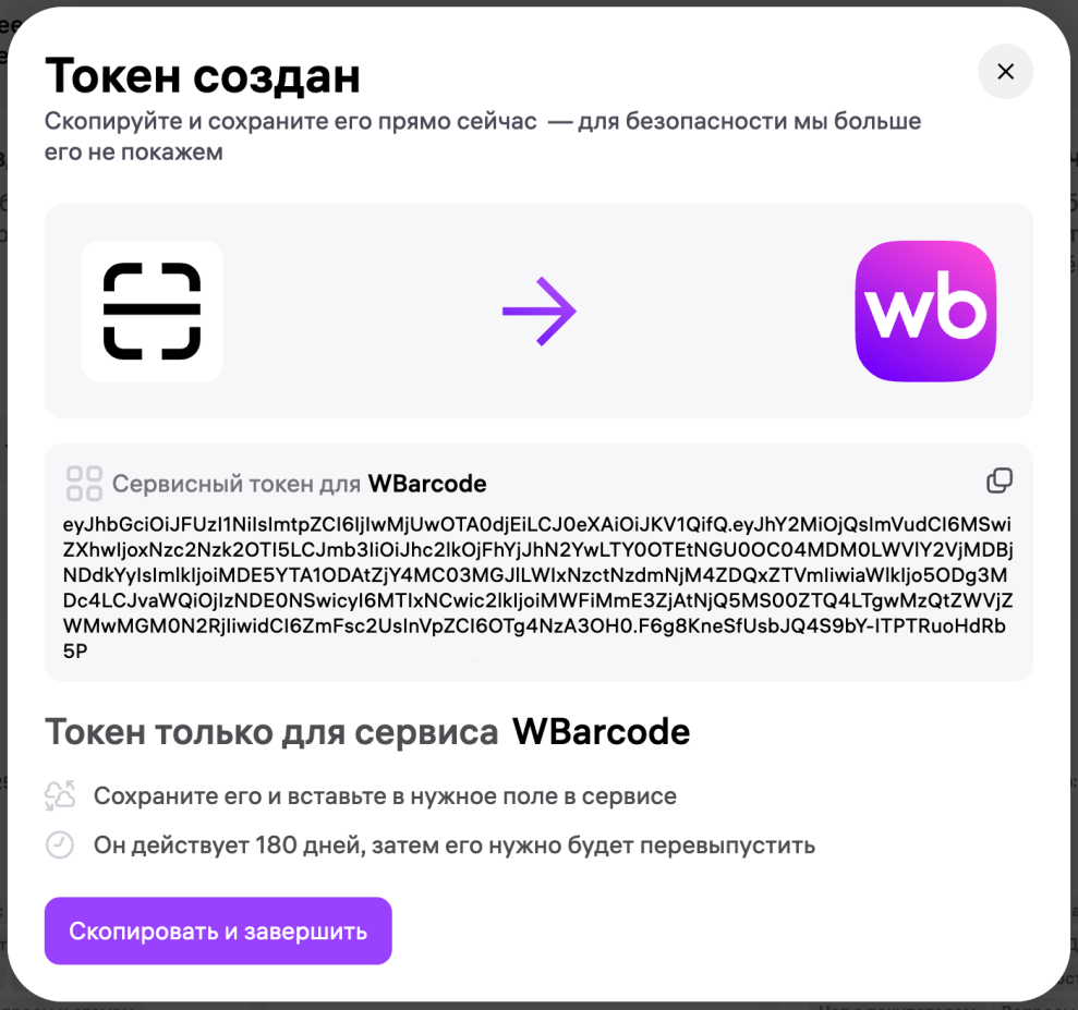 Скопируйте созданный токен