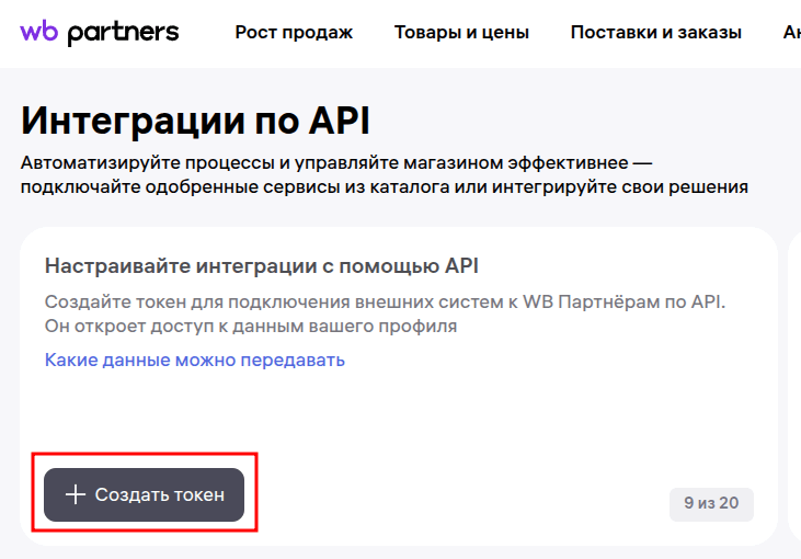 Кнопка «Создайте токен»