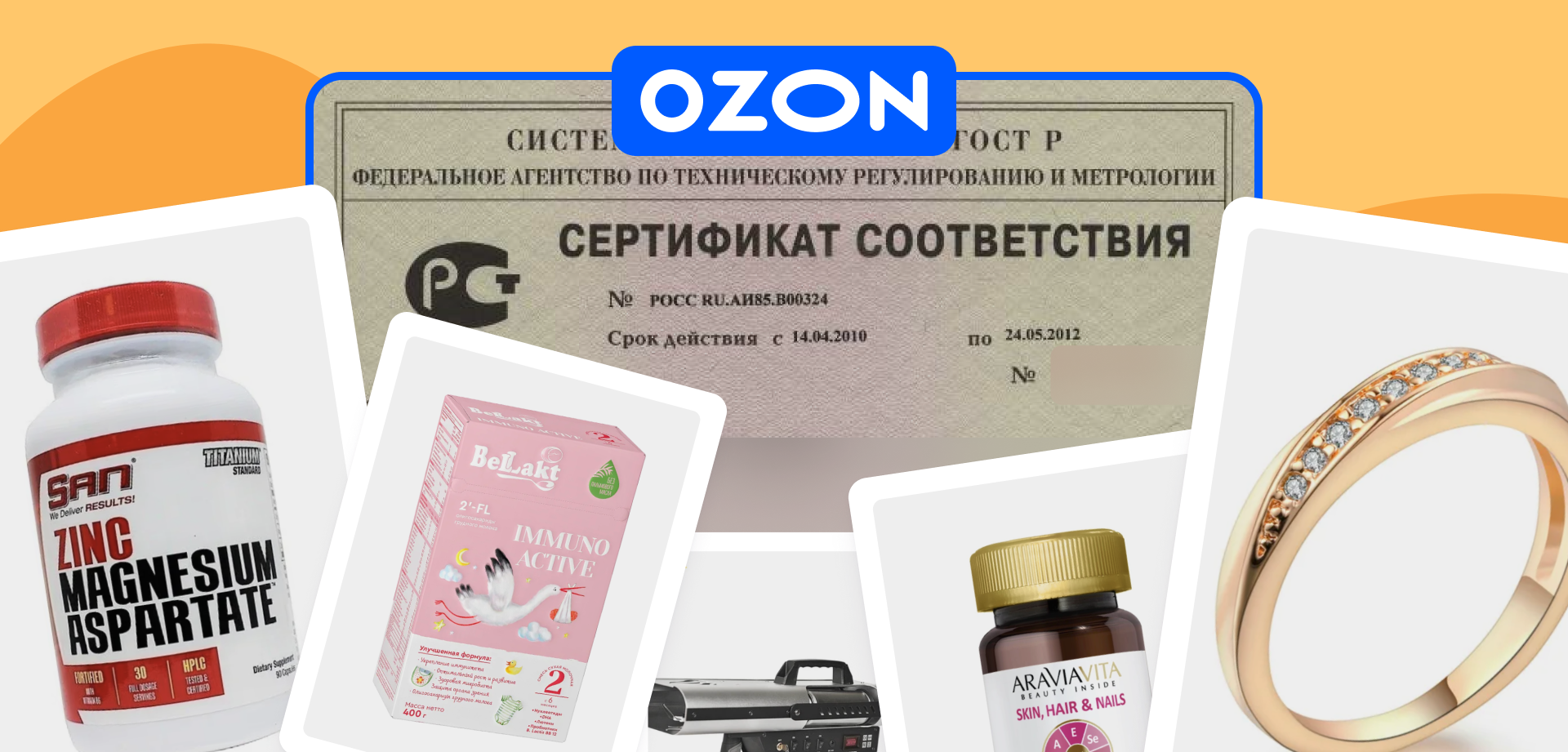 На какие товары Ozon требует документы качества.