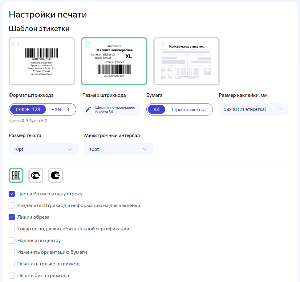 Настройки печати