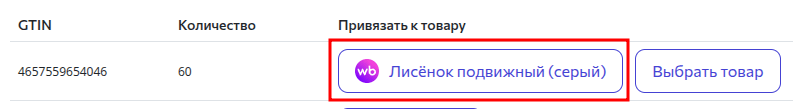 Система автоматически покажет этот товар