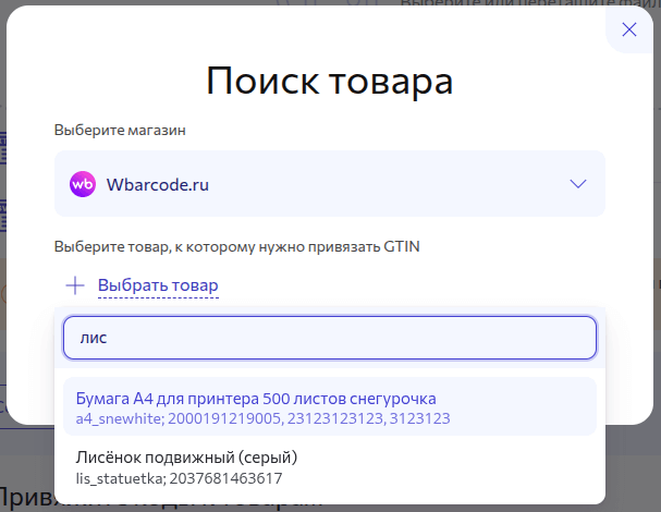 Выбрать товар вручную