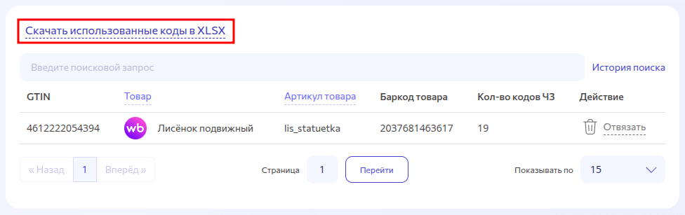 Скачать использованные коды в XLSX