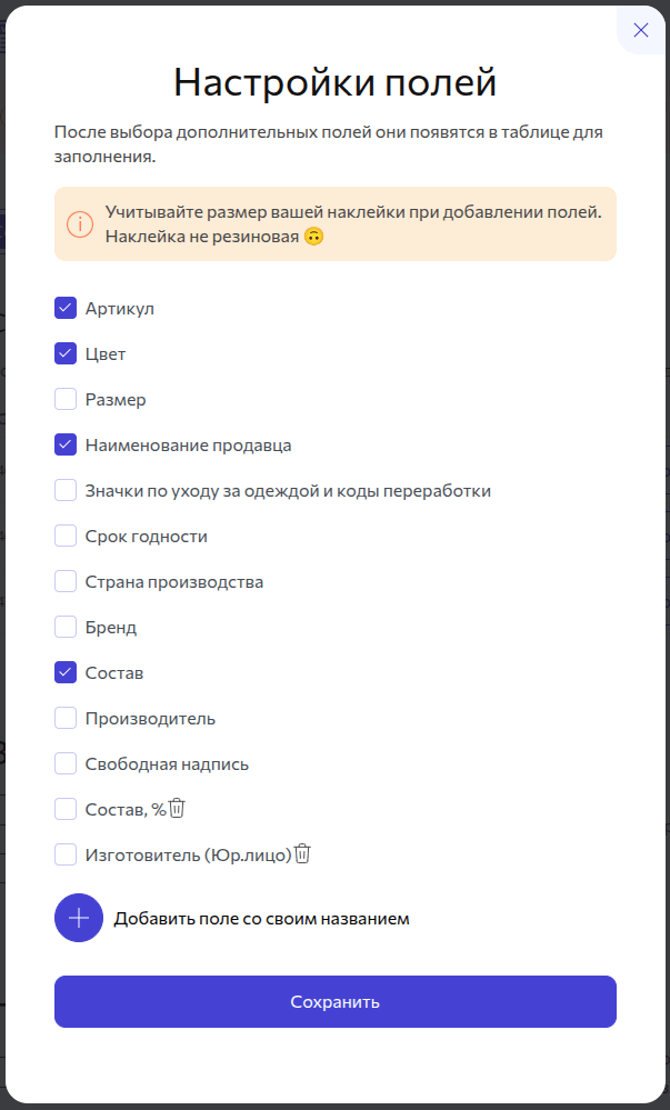 Настройки полей