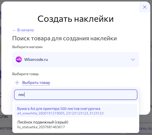 Найти товар вручную