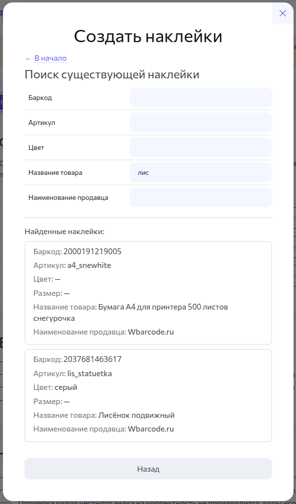 Поиск существующих наклеек