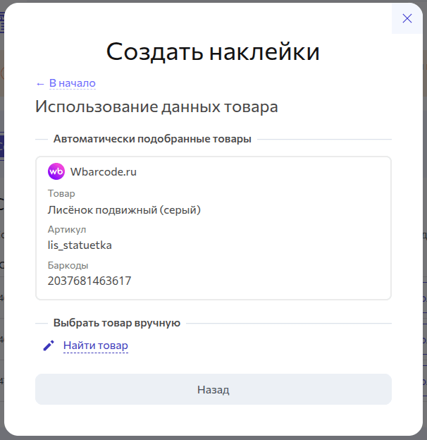 Автоматически найденные товары