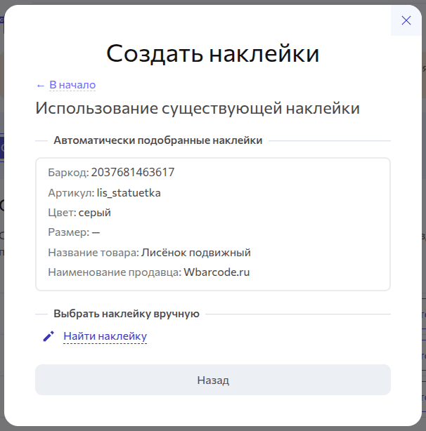 Автоматически найденные наклейки