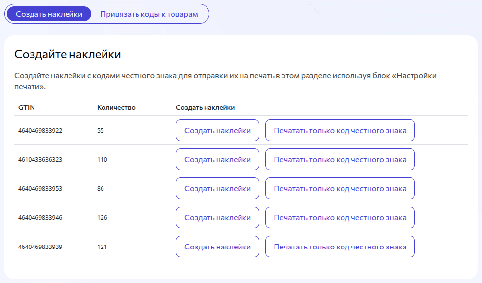 Обработанные коды честного знака в текстовом виде