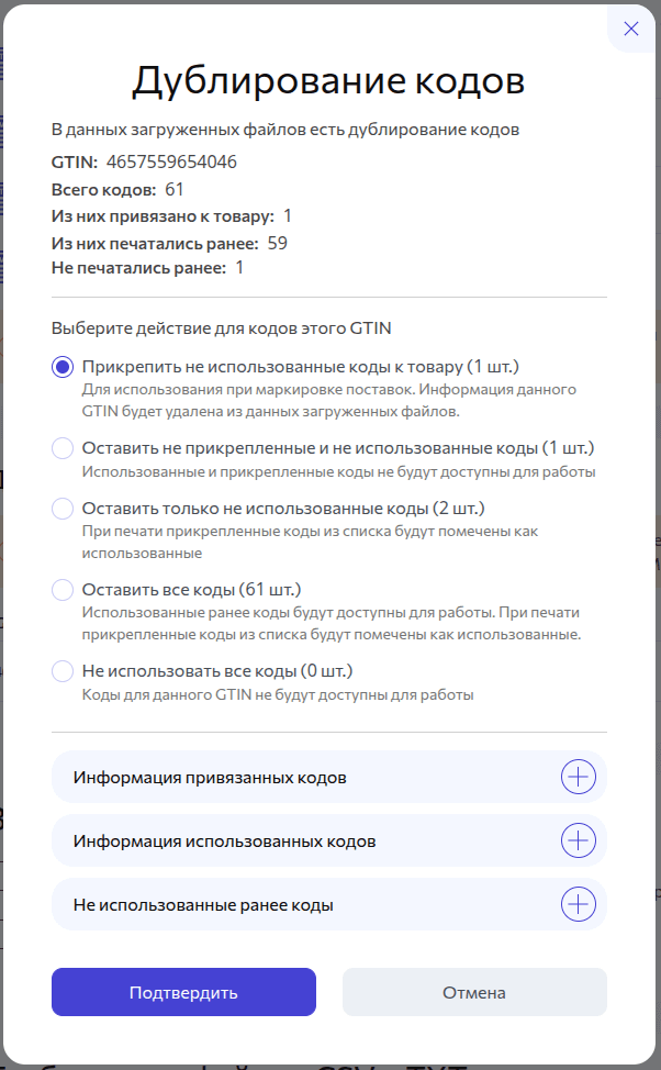 Интерфейс обработки ситуации с дублированием